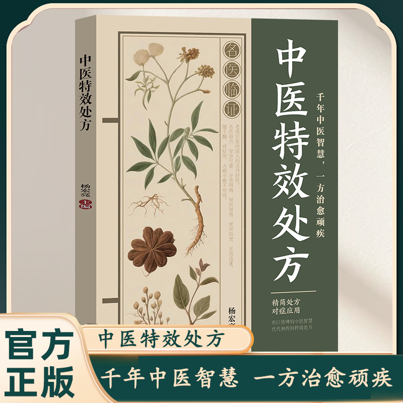 Herbal Wellness Remedy - Remedios Especiales Clásicos de la Medicina